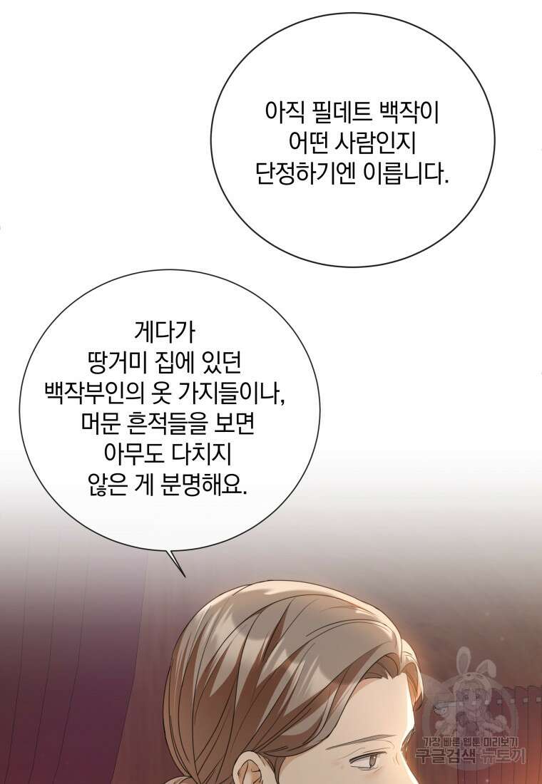 백작가의 불청객들 80화 87