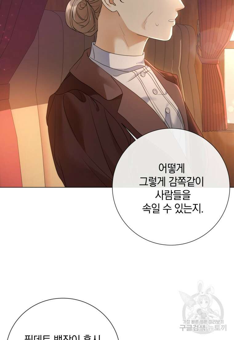 백작가의 불청객들 80화 88