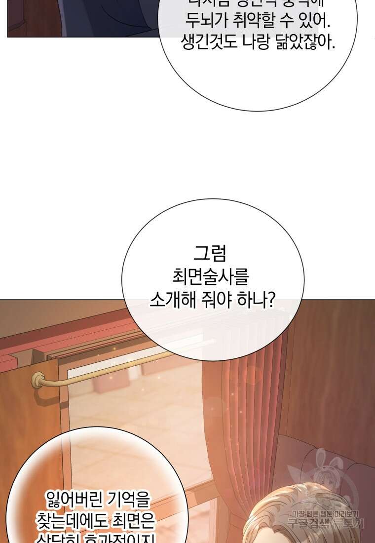 백작가의 불청객들 80화 90