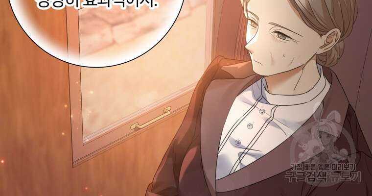 백작가의 불청객들 80화 91