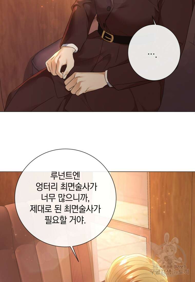 백작가의 불청객들 80화 92