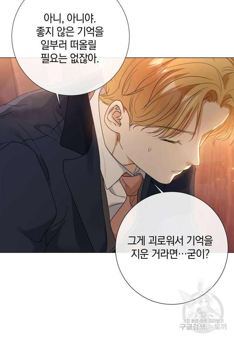 백작가의 불청객들 80화 94