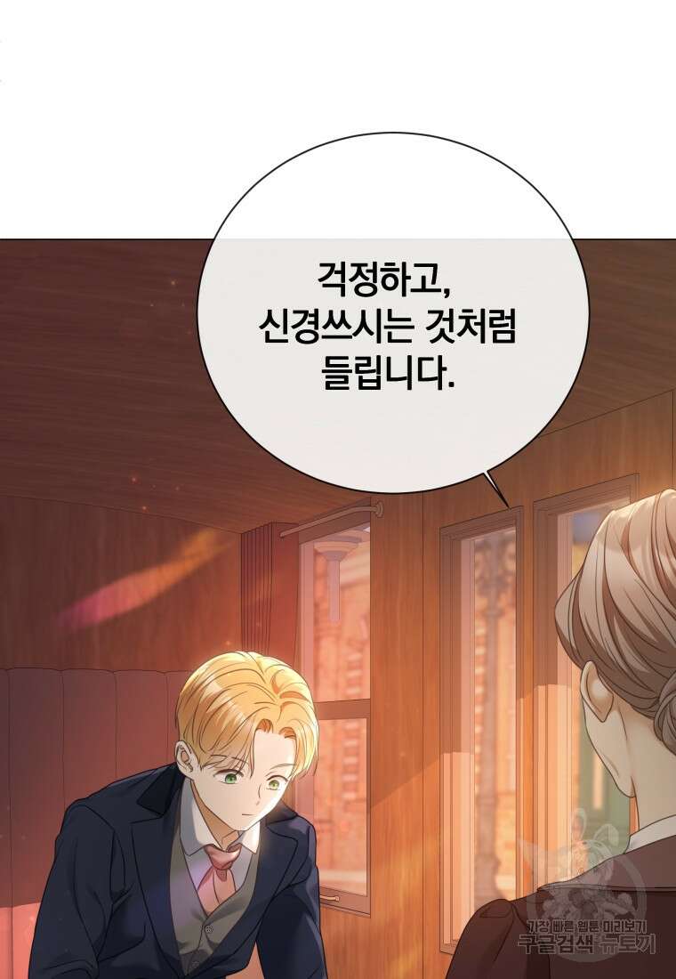 백작가의 불청객들 80화 96