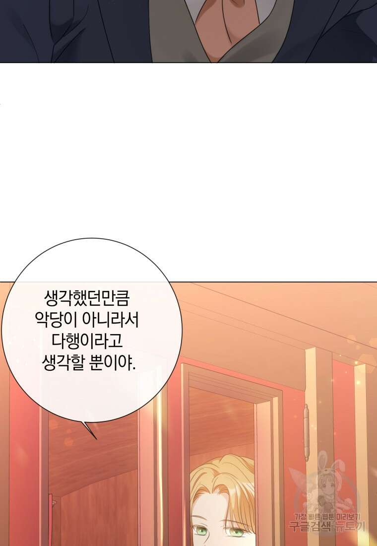 백작가의 불청객들 80화 99