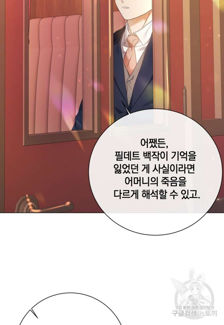백작가의 불청객들 80화 100