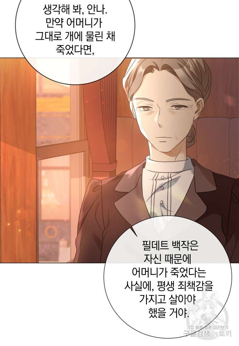 백작가의 불청객들 80화 101