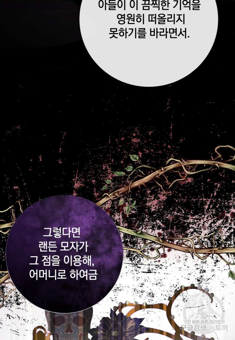 백작가의 불청객들 80화 104