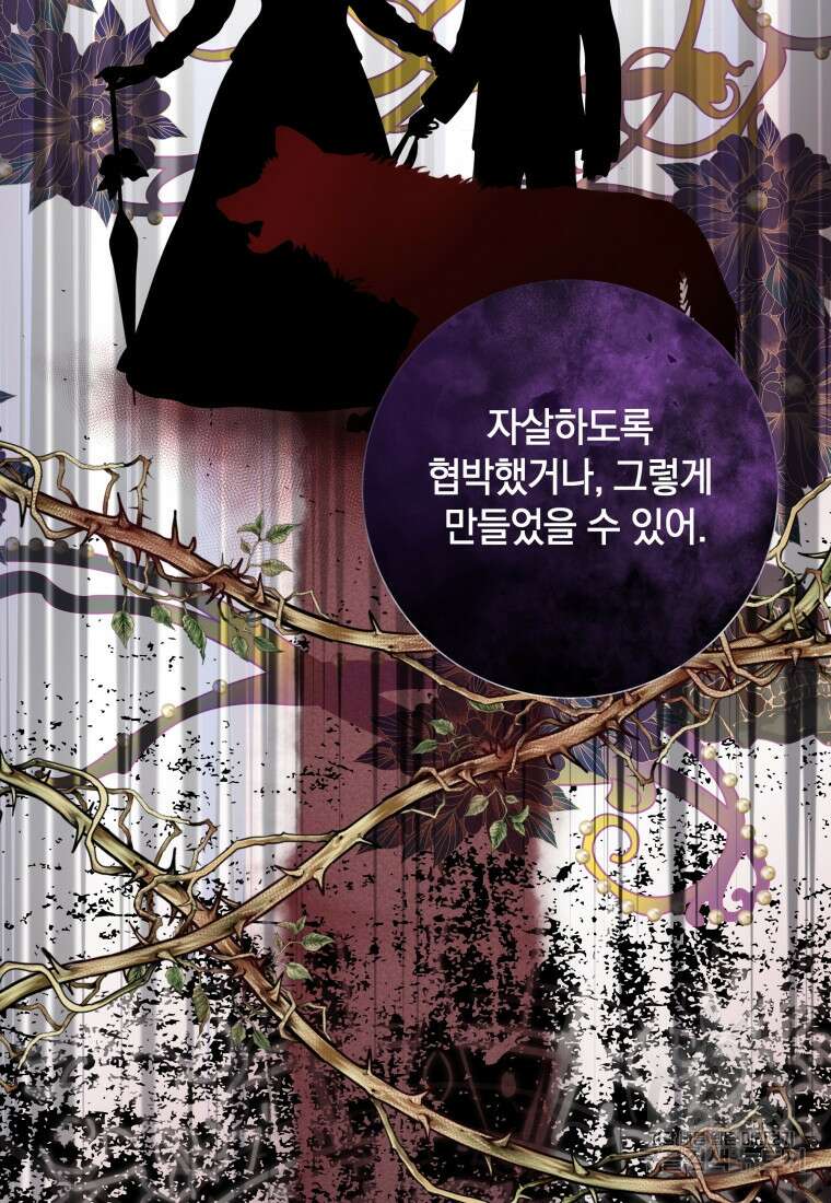 백작가의 불청객들 80화 106