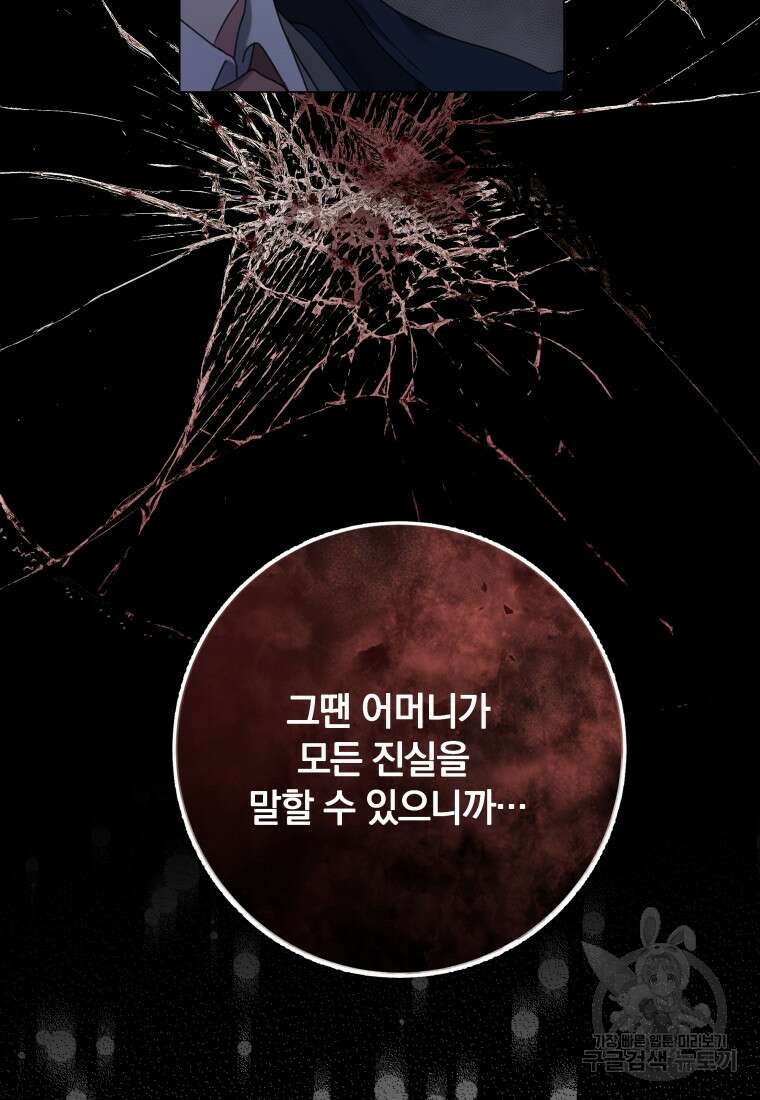 백작가의 불청객들 80화 108