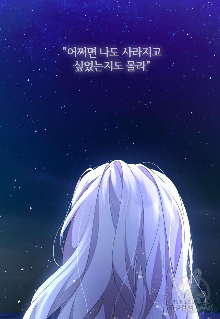 백작가의 불청객들 80화 116