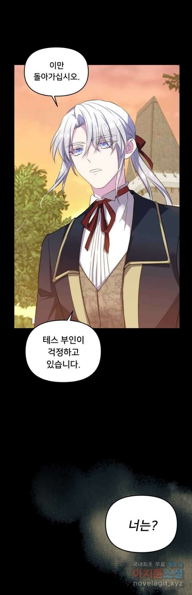 여왕님 안 돼요! 55화 2