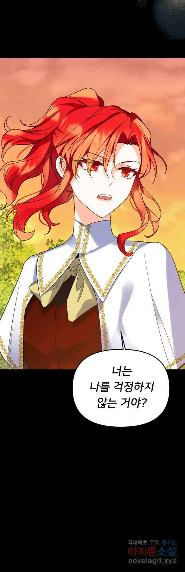 여왕님 안 돼요! 55화 3