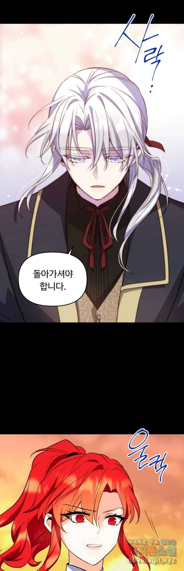 여왕님 안 돼요! 55화 5