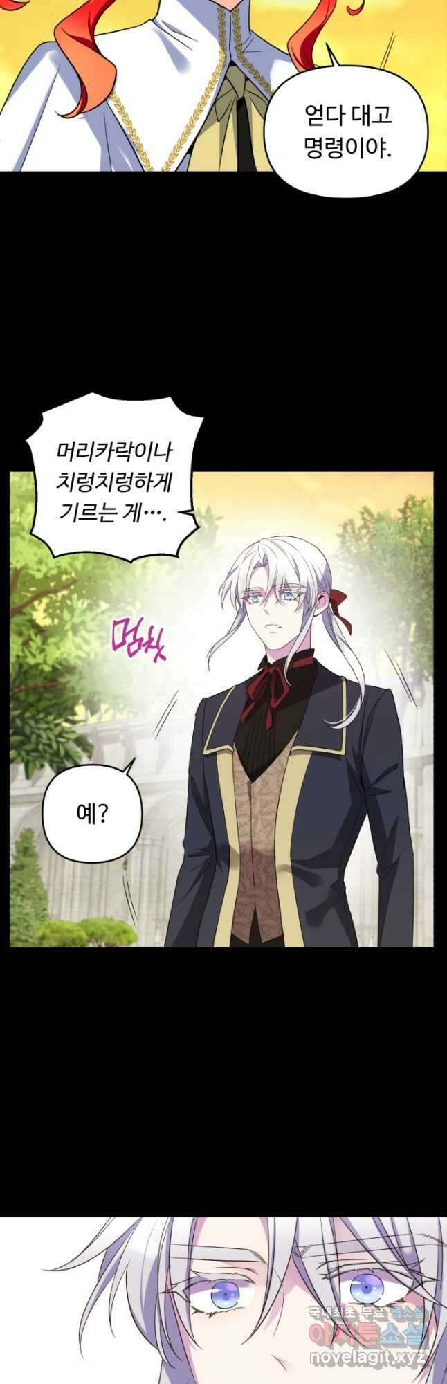 여왕님 안 돼요! 55화 6