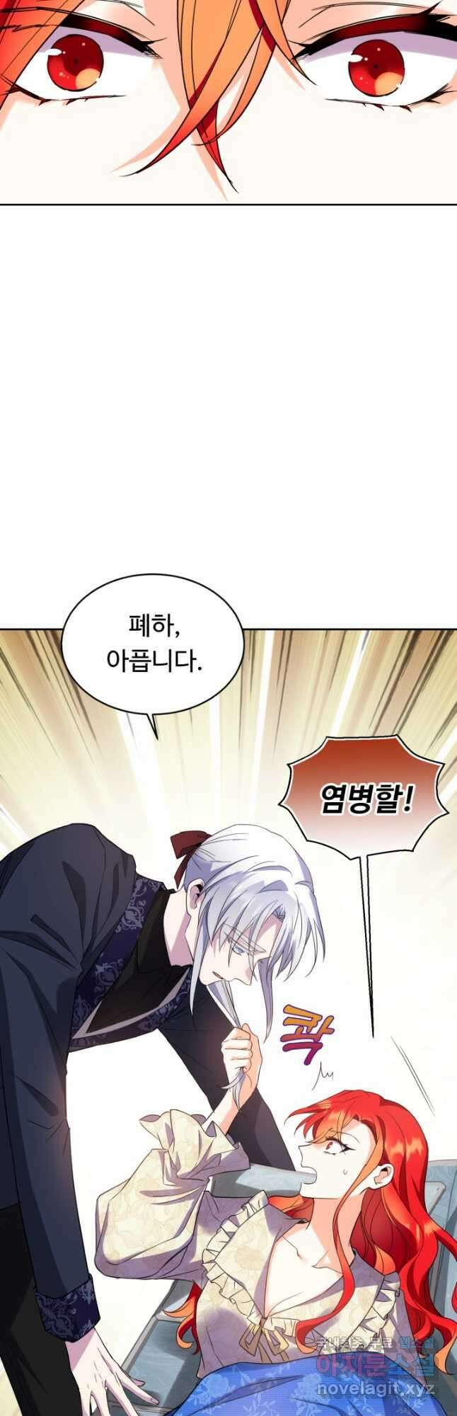 여왕님 안 돼요! 55화 11