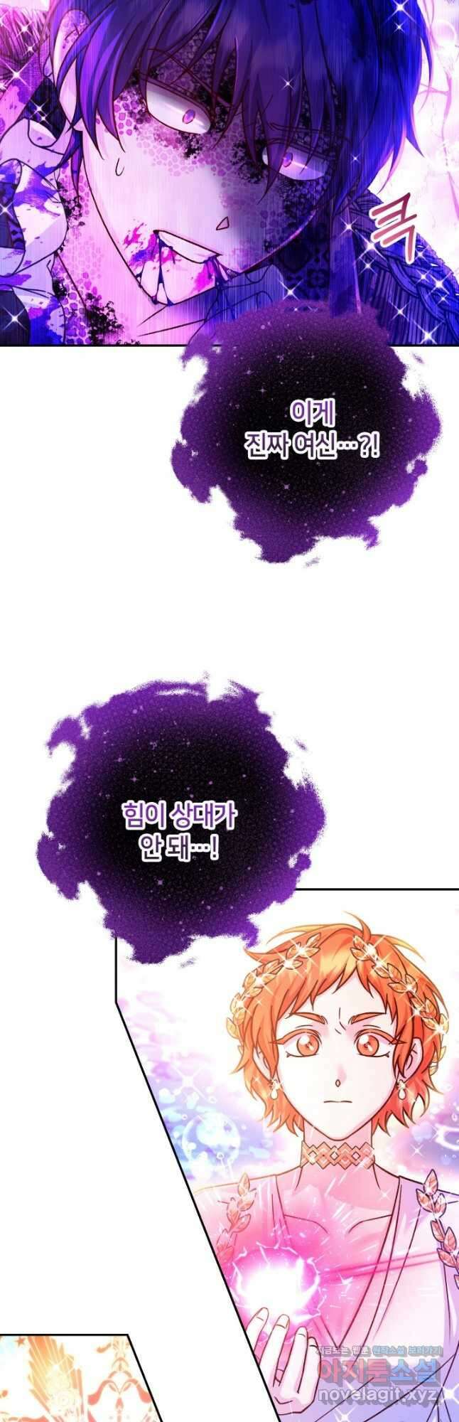 제독의 괴물아내 69화 4