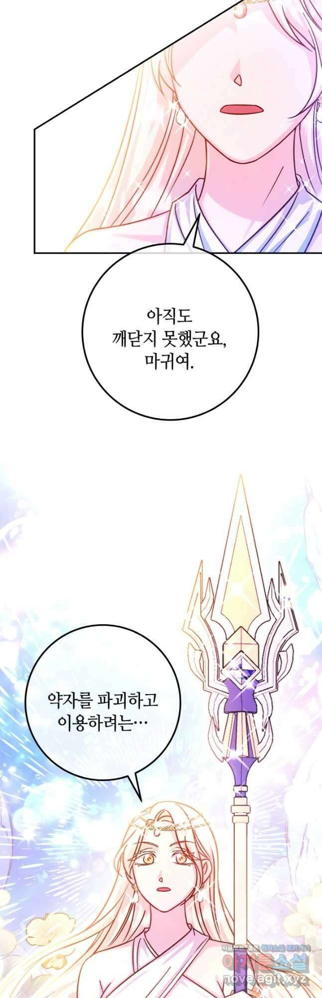 제독의 괴물아내 69화 11