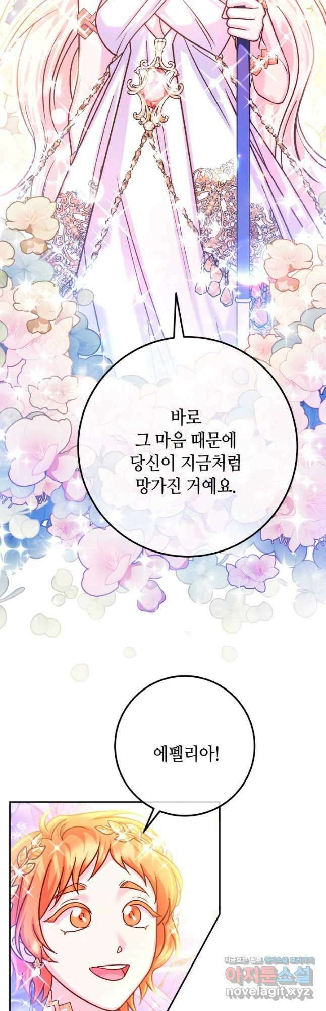 제독의 괴물아내 69화 12
