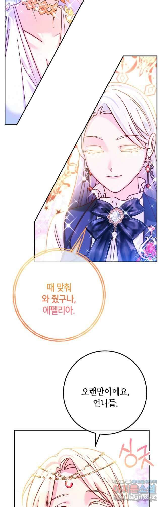 제독의 괴물아내 69화 13