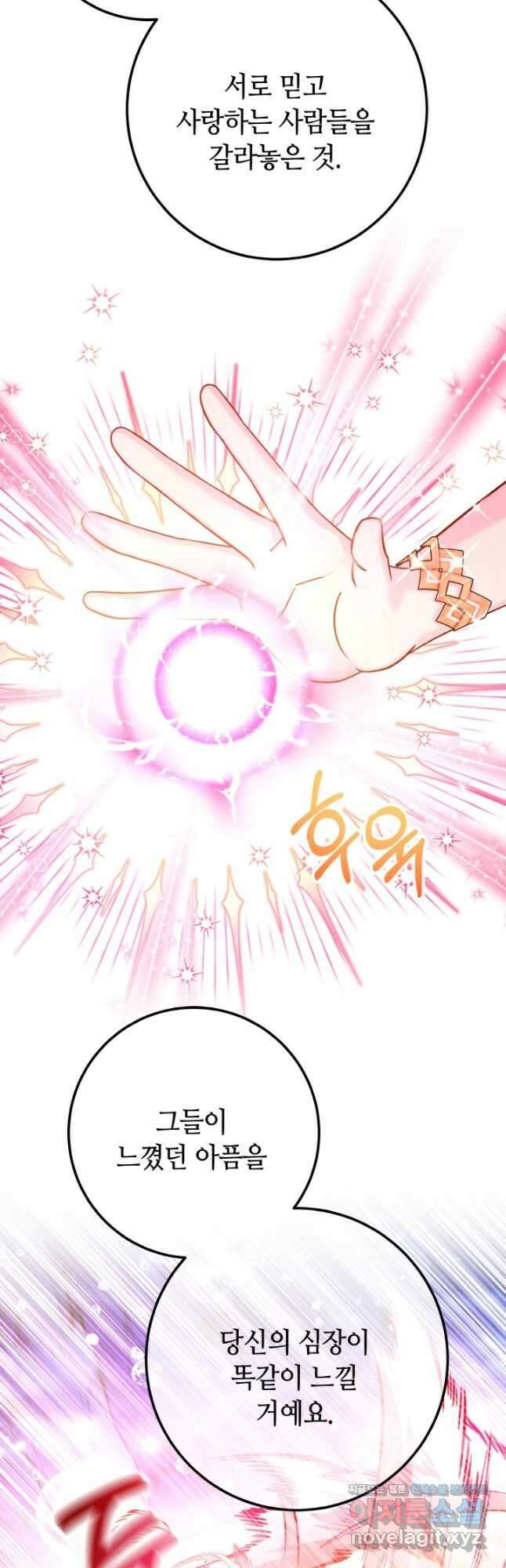 제독의 괴물아내 69화 25