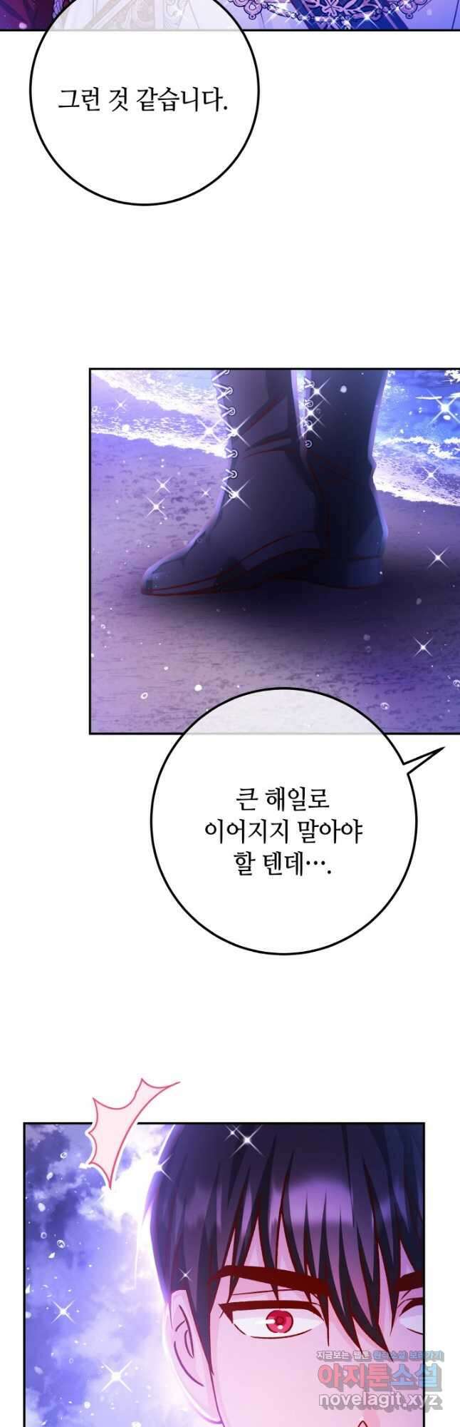 제독의 괴물아내 69화 34