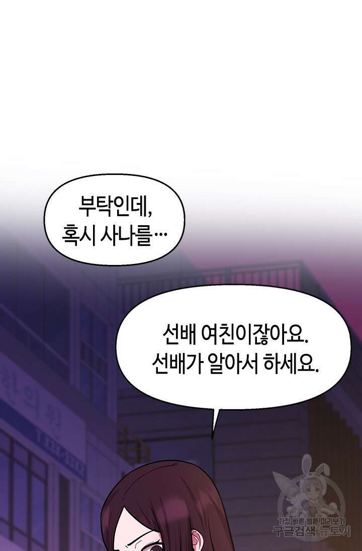 제독의 괴물아내 69화 38