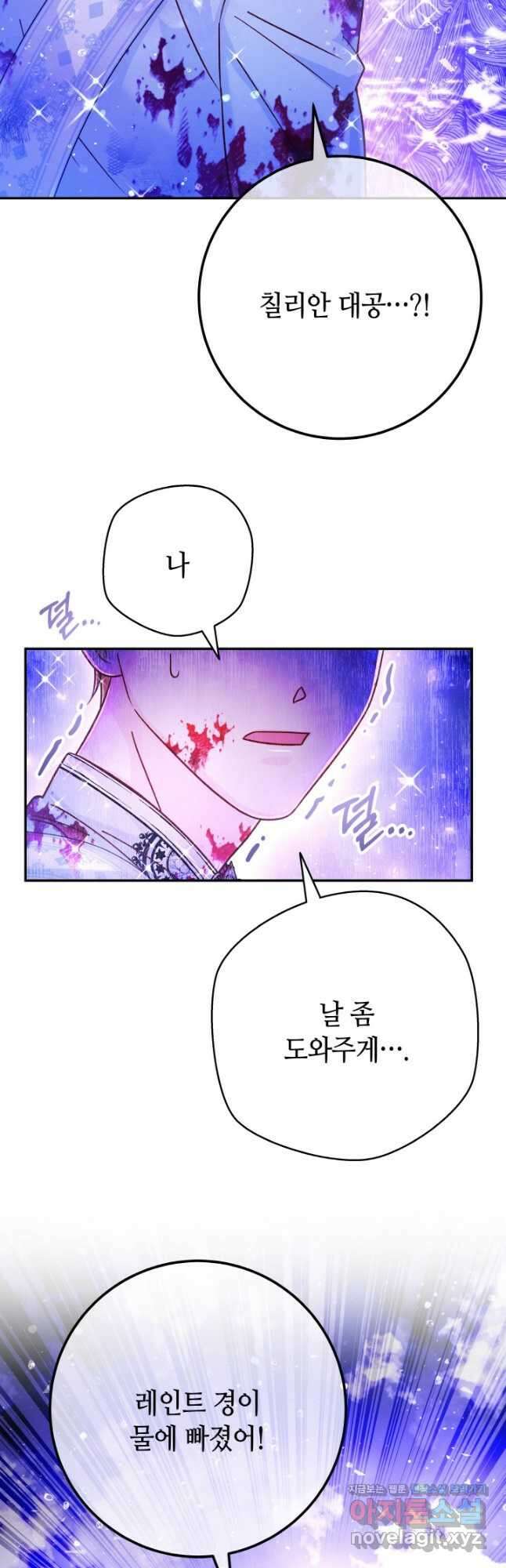 제독의 괴물아내 69화 39