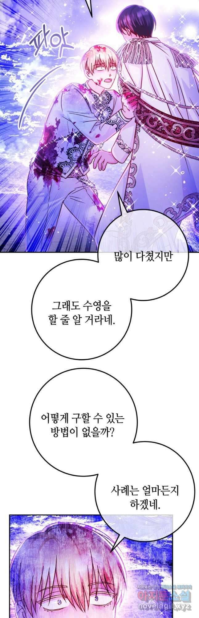 제독의 괴물아내 69화 40