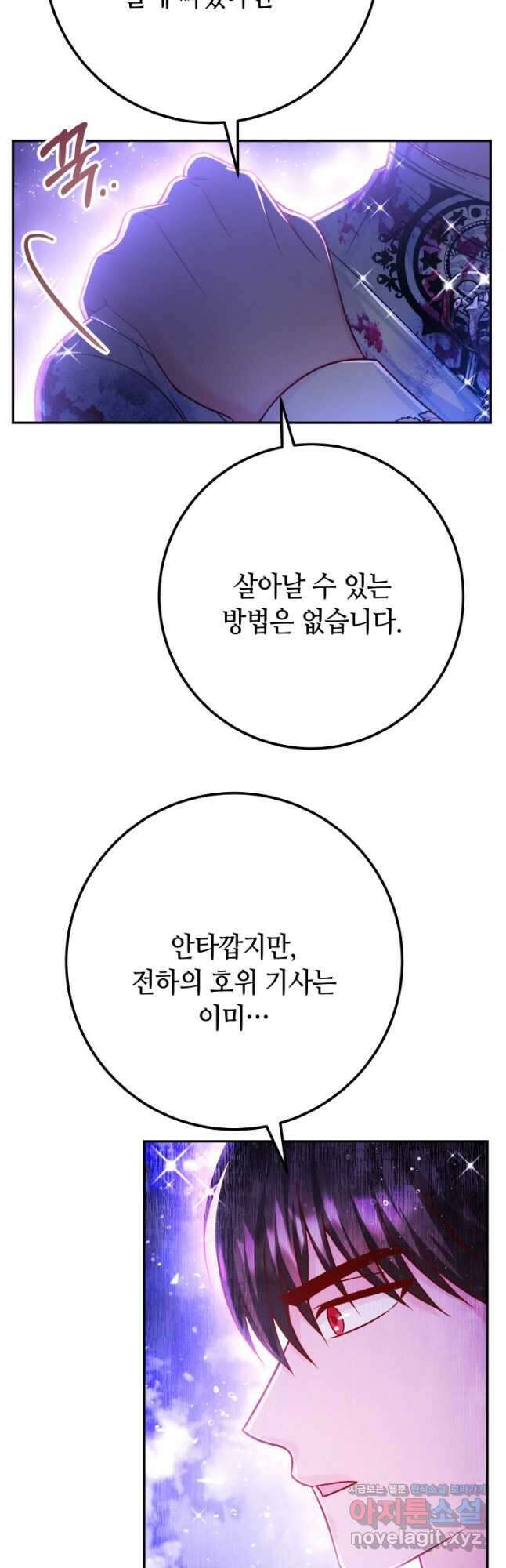 제독의 괴물아내 69화 42