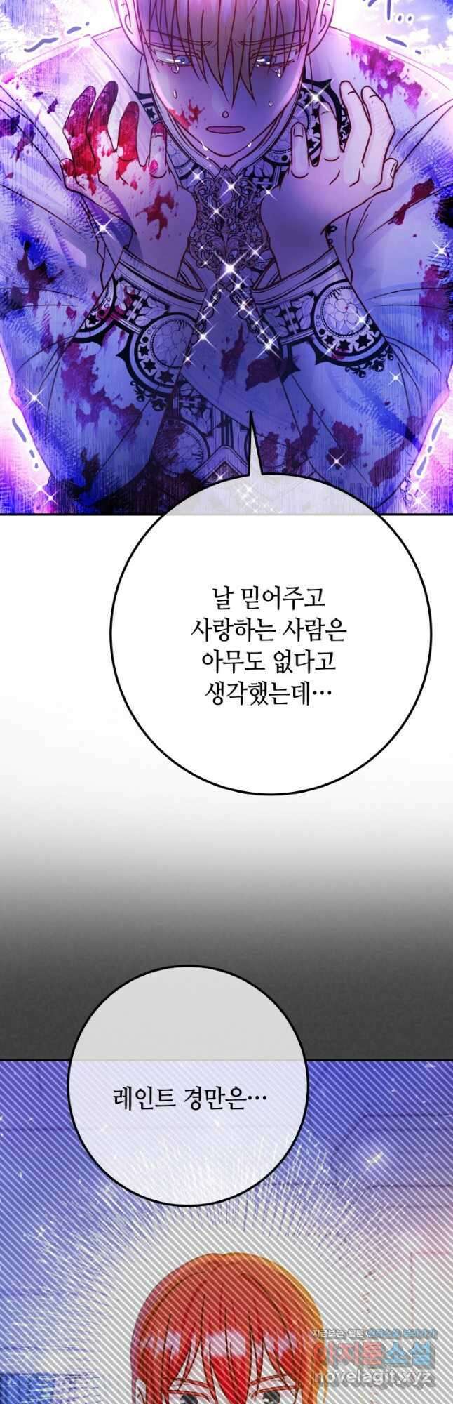 제독의 괴물아내 69화 47