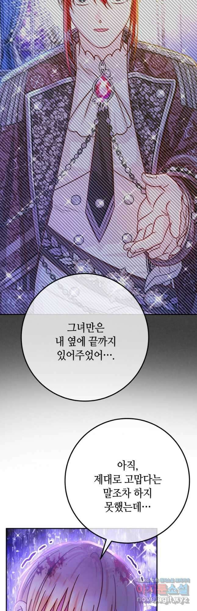 제독의 괴물아내 69화 48