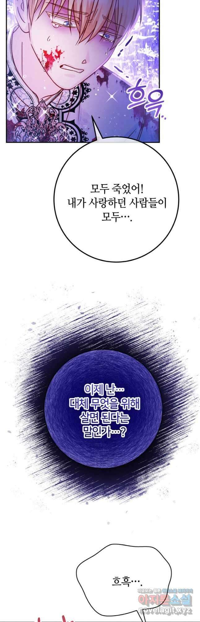 제독의 괴물아내 69화 49