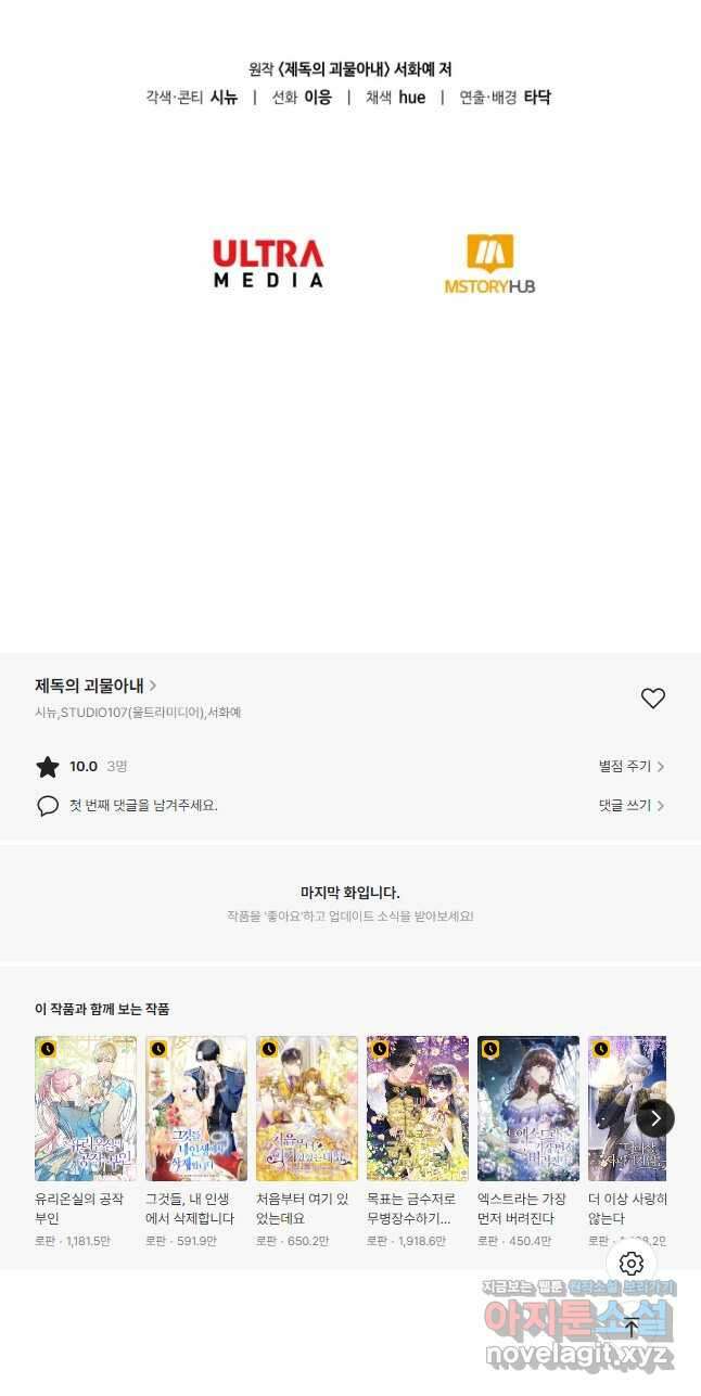 제독의 괴물아내 69화 52