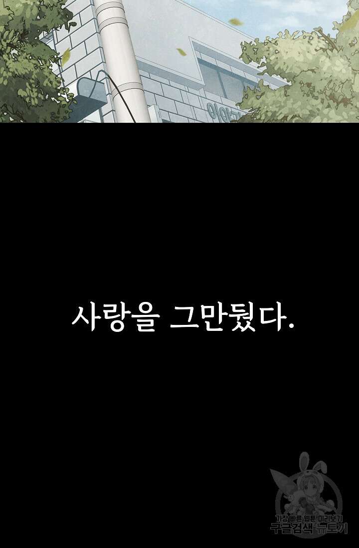 죽음을 먹는 사랑 51화 2