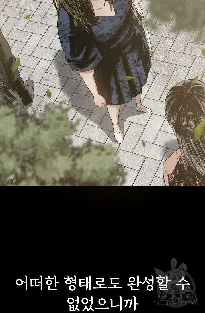 죽음을 먹는 사랑 51화 4
