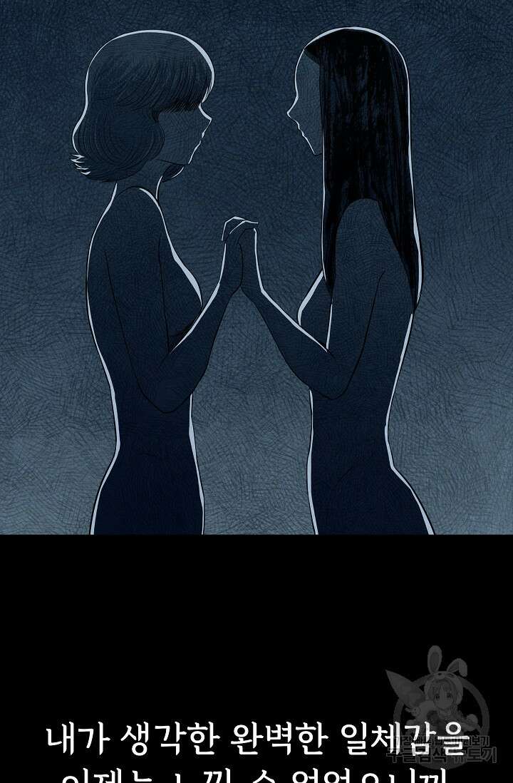 죽음을 먹는 사랑 51화 6