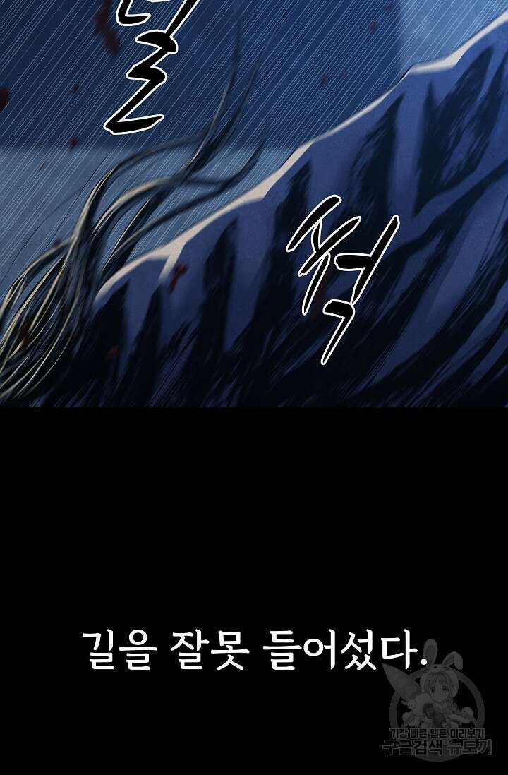 죽음을 먹는 사랑 51화 8