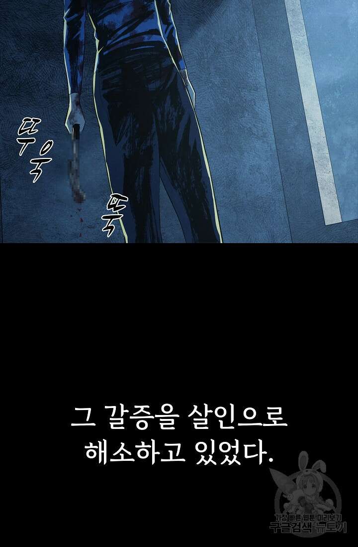 죽음을 먹는 사랑 51화 10