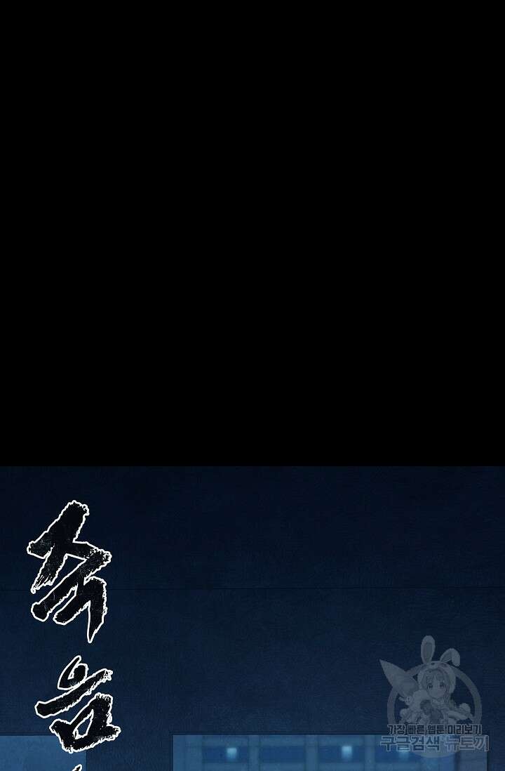 죽음을 먹는 사랑 51화 11
