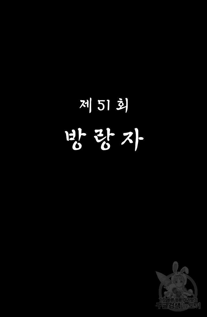 죽음을 먹는 사랑 51화 13