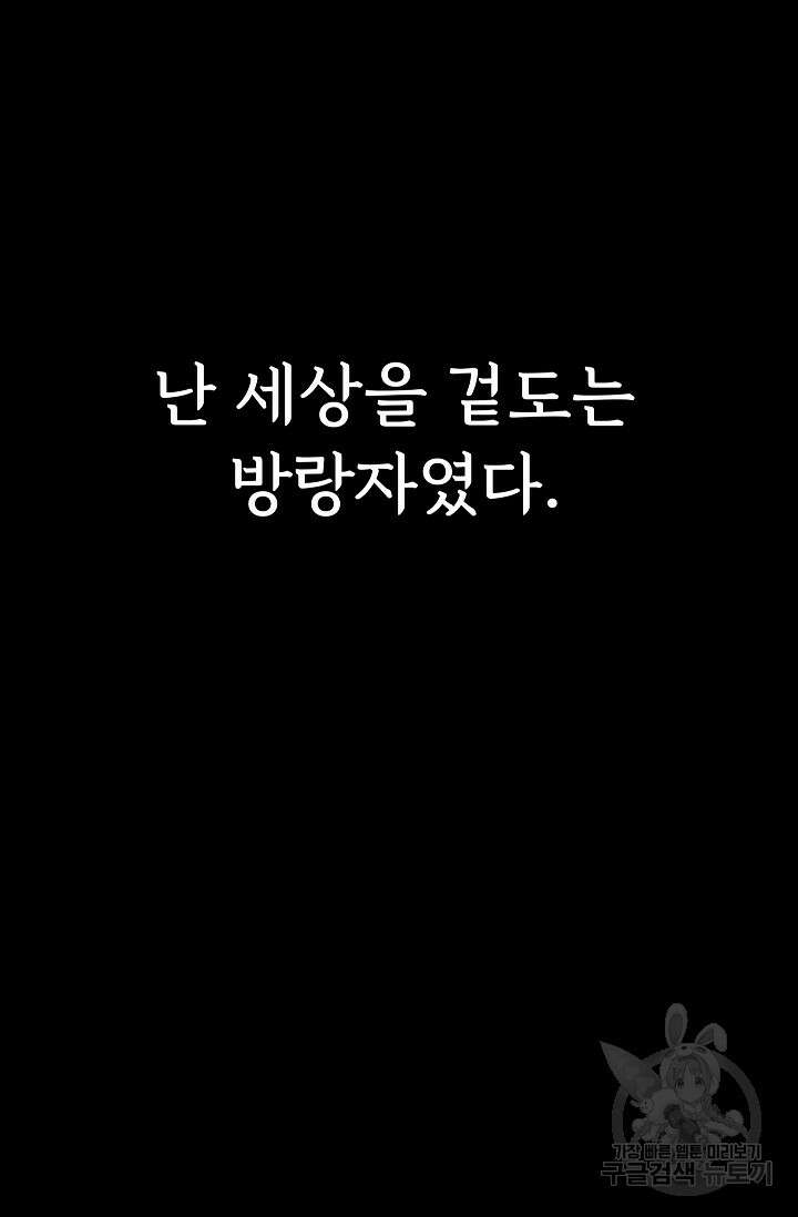 죽음을 먹는 사랑 51화 14