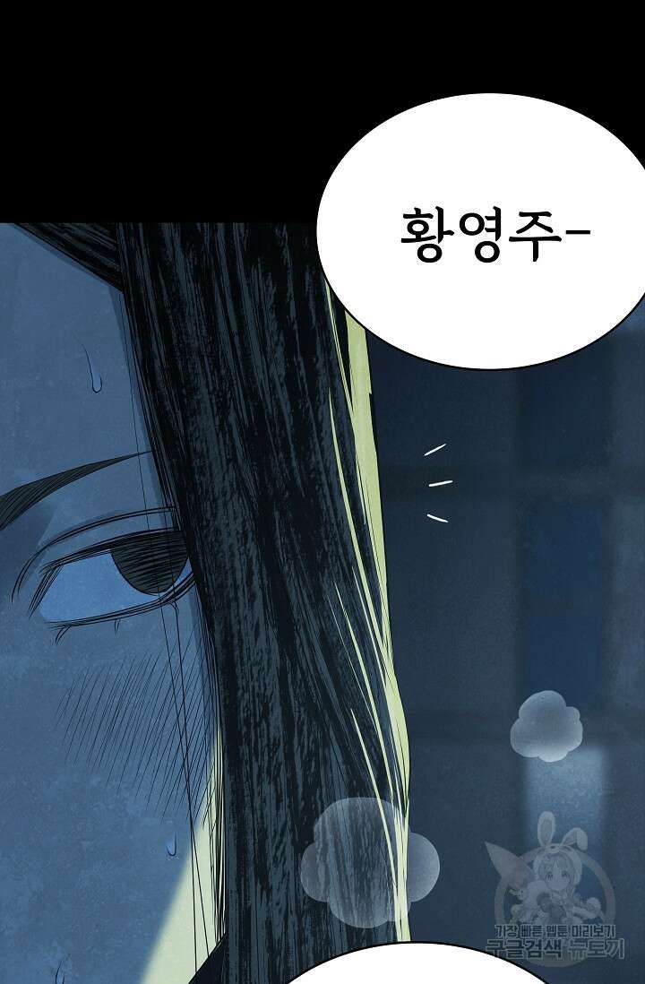 죽음을 먹는 사랑 51화 15