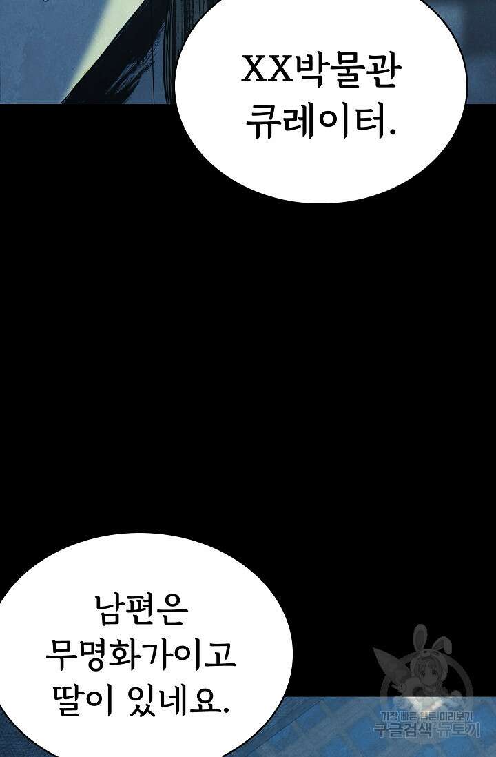 죽음을 먹는 사랑 51화 16