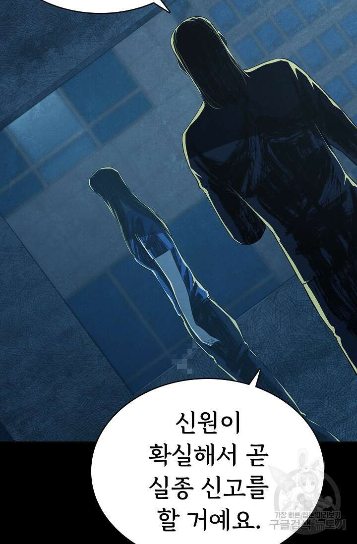 죽음을 먹는 사랑 51화 17