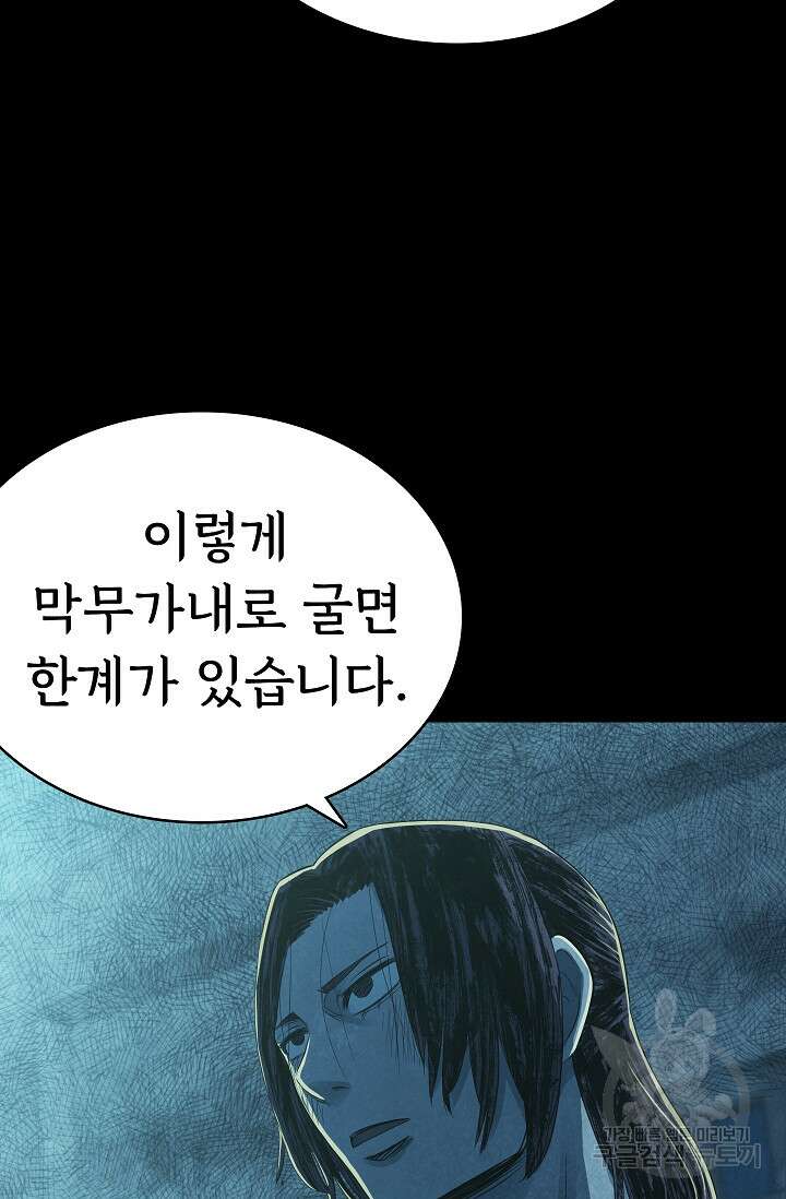 죽음을 먹는 사랑 51화 18