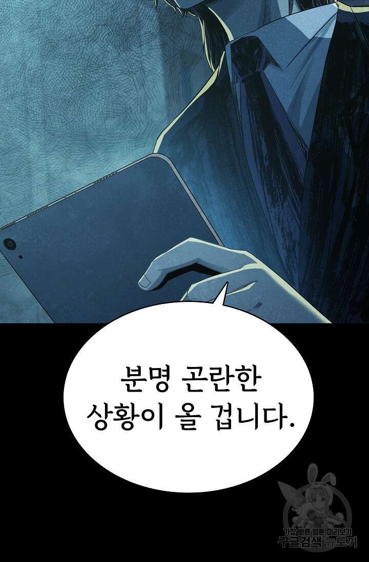 죽음을 먹는 사랑 51화 19