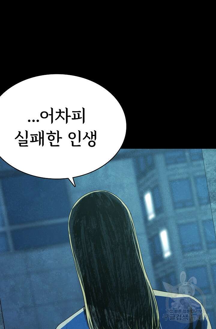 죽음을 먹는 사랑 51화 20