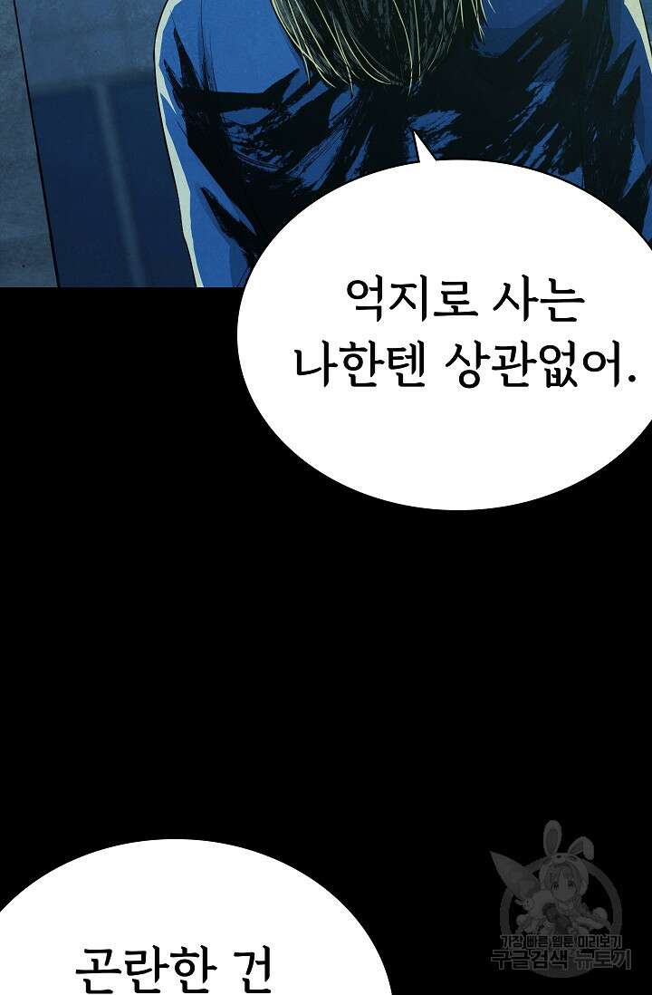 죽음을 먹는 사랑 51화 21