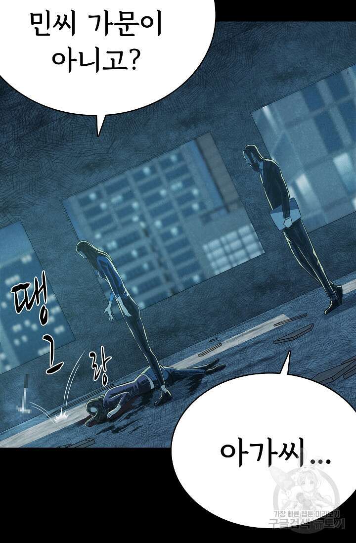 죽음을 먹는 사랑 51화 22
