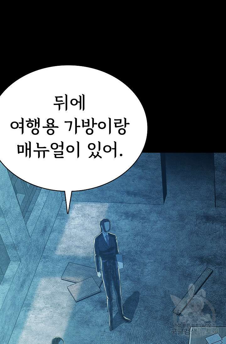 죽음을 먹는 사랑 51화 25